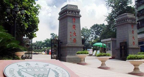 重庆大学，历史与现代交融的璀璨风采